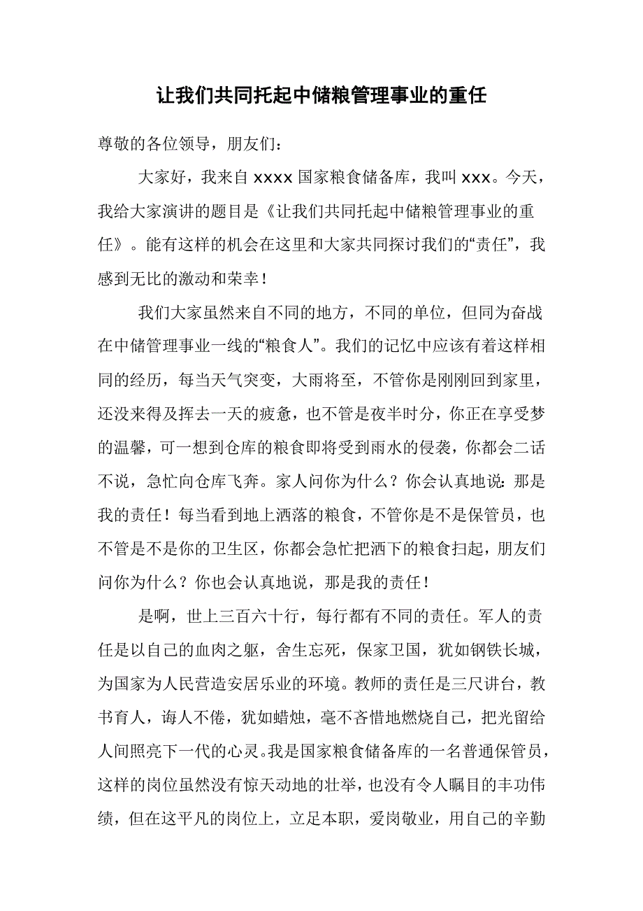【演讲稿】让我们共同托起中储粮管理事业的重任_第1页