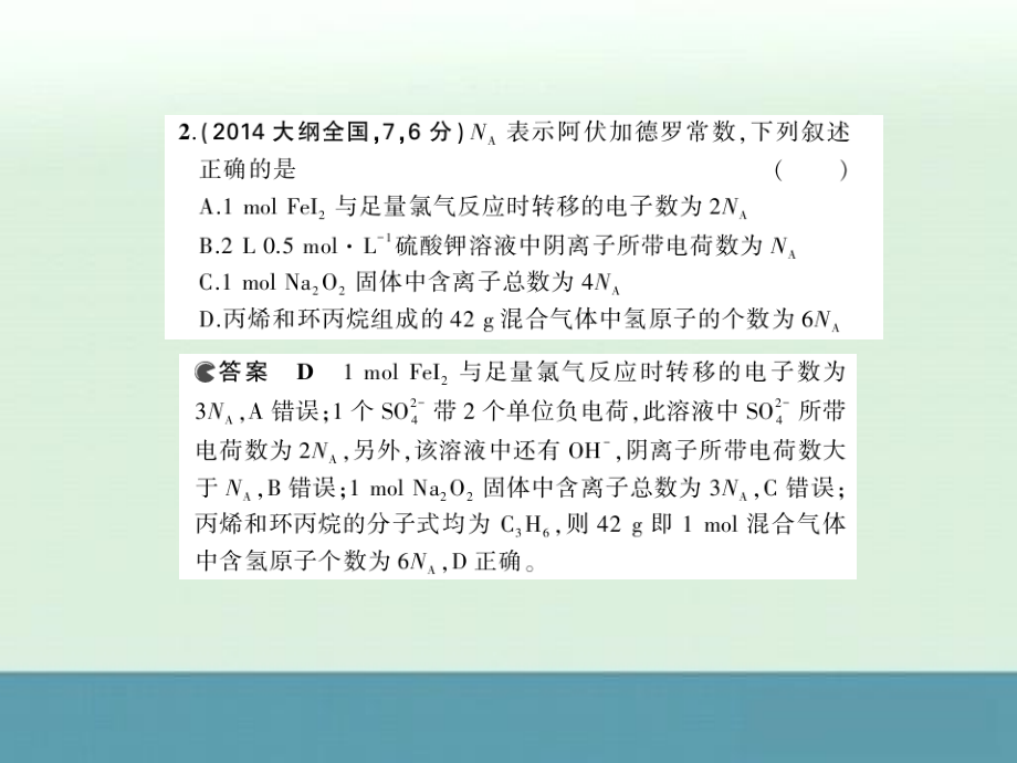 2015届高考化学一轮复习课件：专题1物质的量_第2页