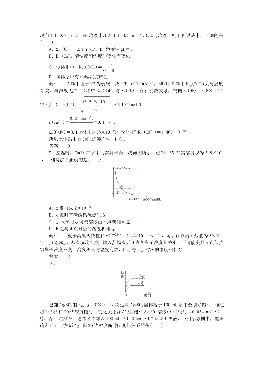 2015届高三化学暑期微训练：3.13《难溶电解质的溶解平衡》（word年含解析）_第3页