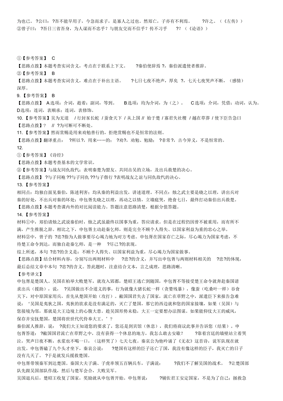 北京市2016届高三一模汇编.文言文.集_第4页