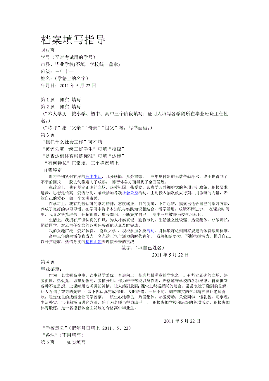 高中毕业生档案填写指导_第1页