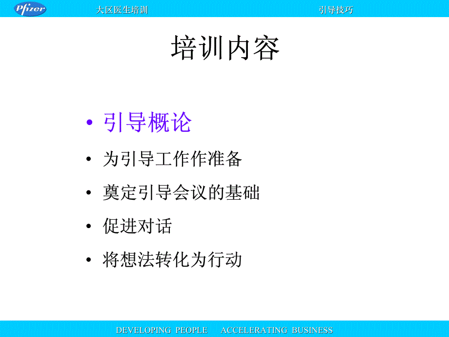 会议讨论引导技巧_第3页