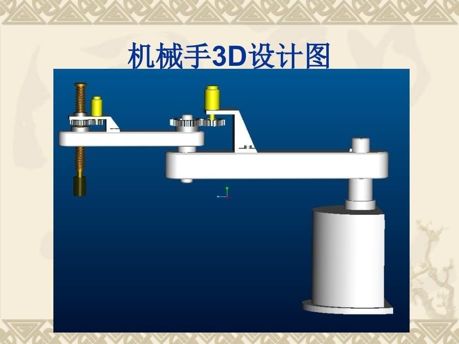 单片机机械手设计_第5页