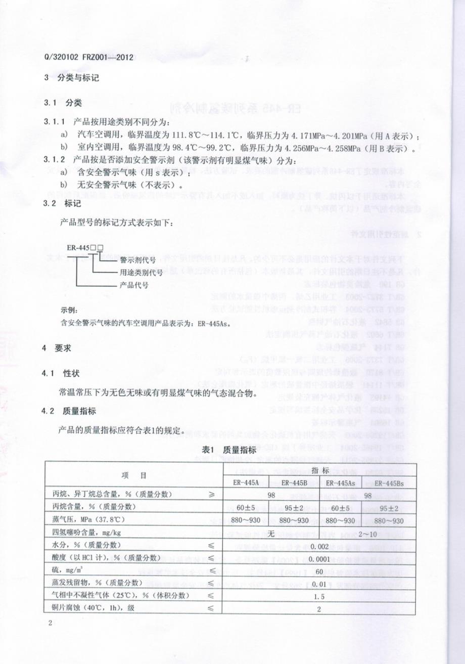 福瑞至企业产品执行标准报告_第4页