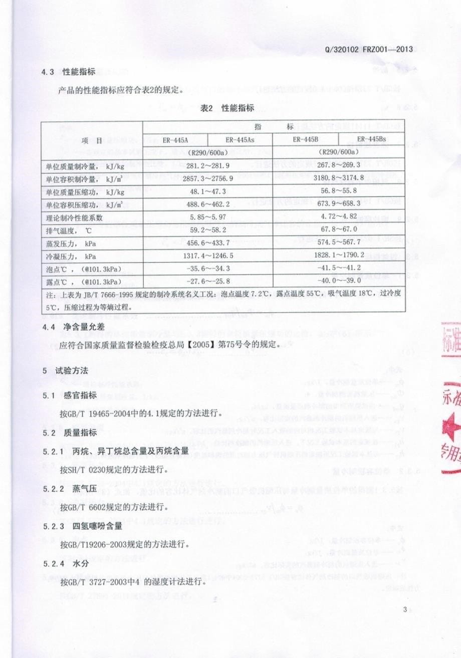 福瑞至企业产品执行标准报告_第5页