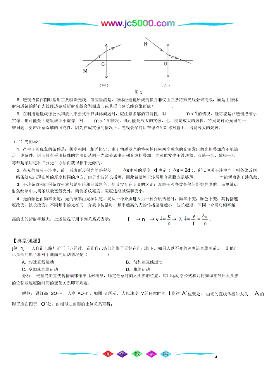 几何光学、物理光学人教版_第4页