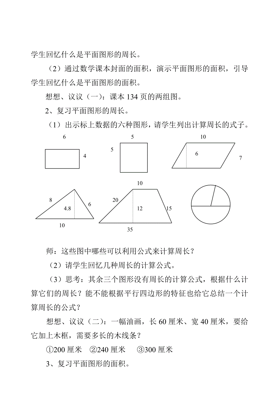 “平面图形的周长和面积”教学设计_第2页