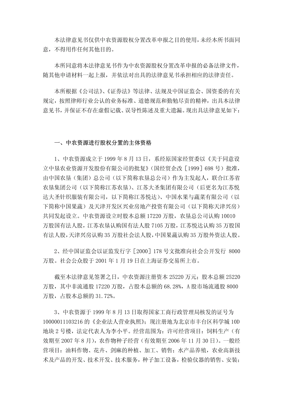 中垦农业资源开发股份有限公司_第3页