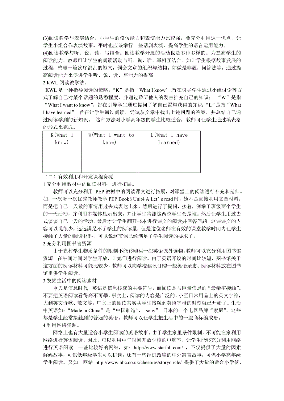 谈如何培养农村小学生英语阅读能力_第3页