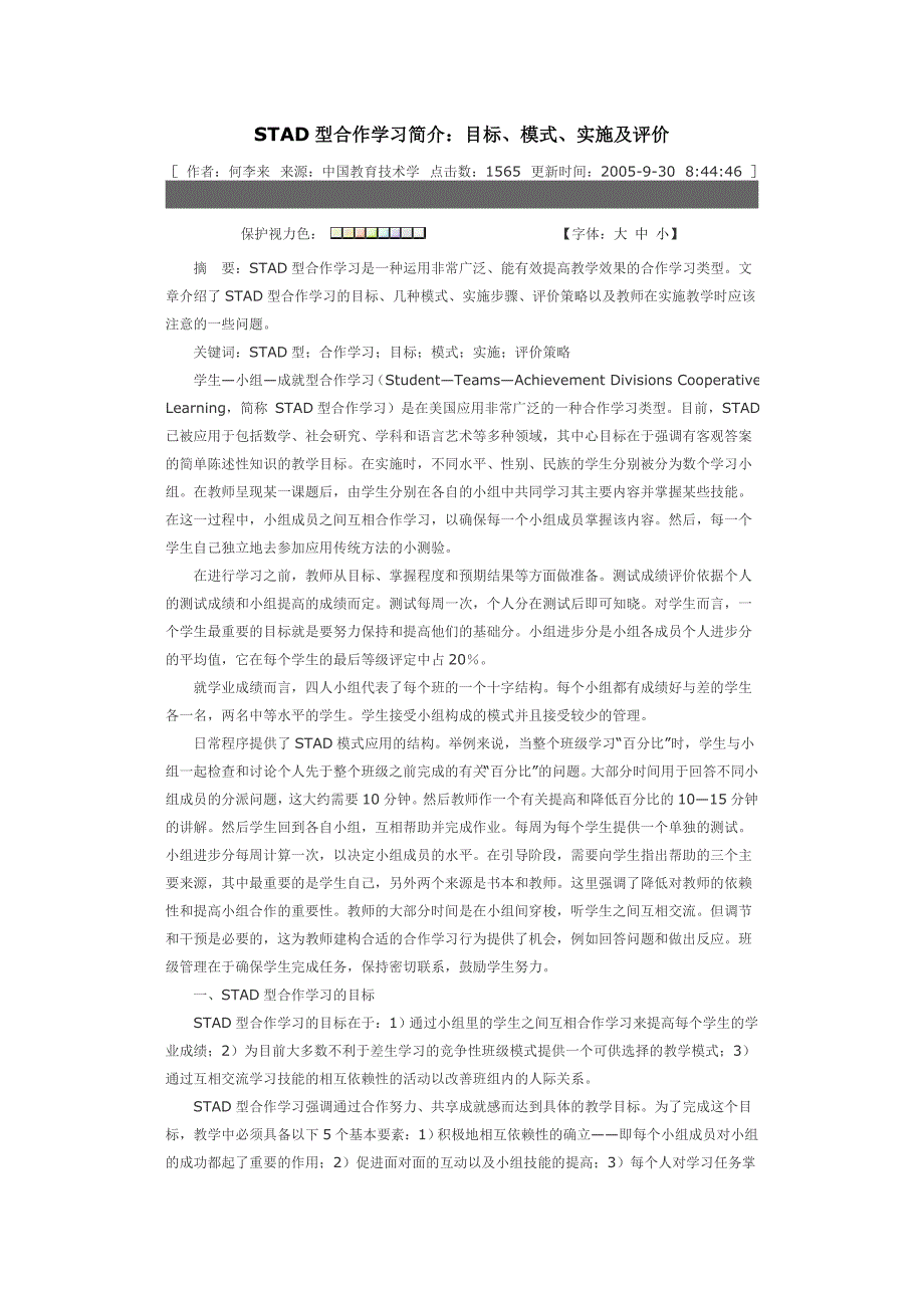 体育课上stad型合作学习简介_第1页