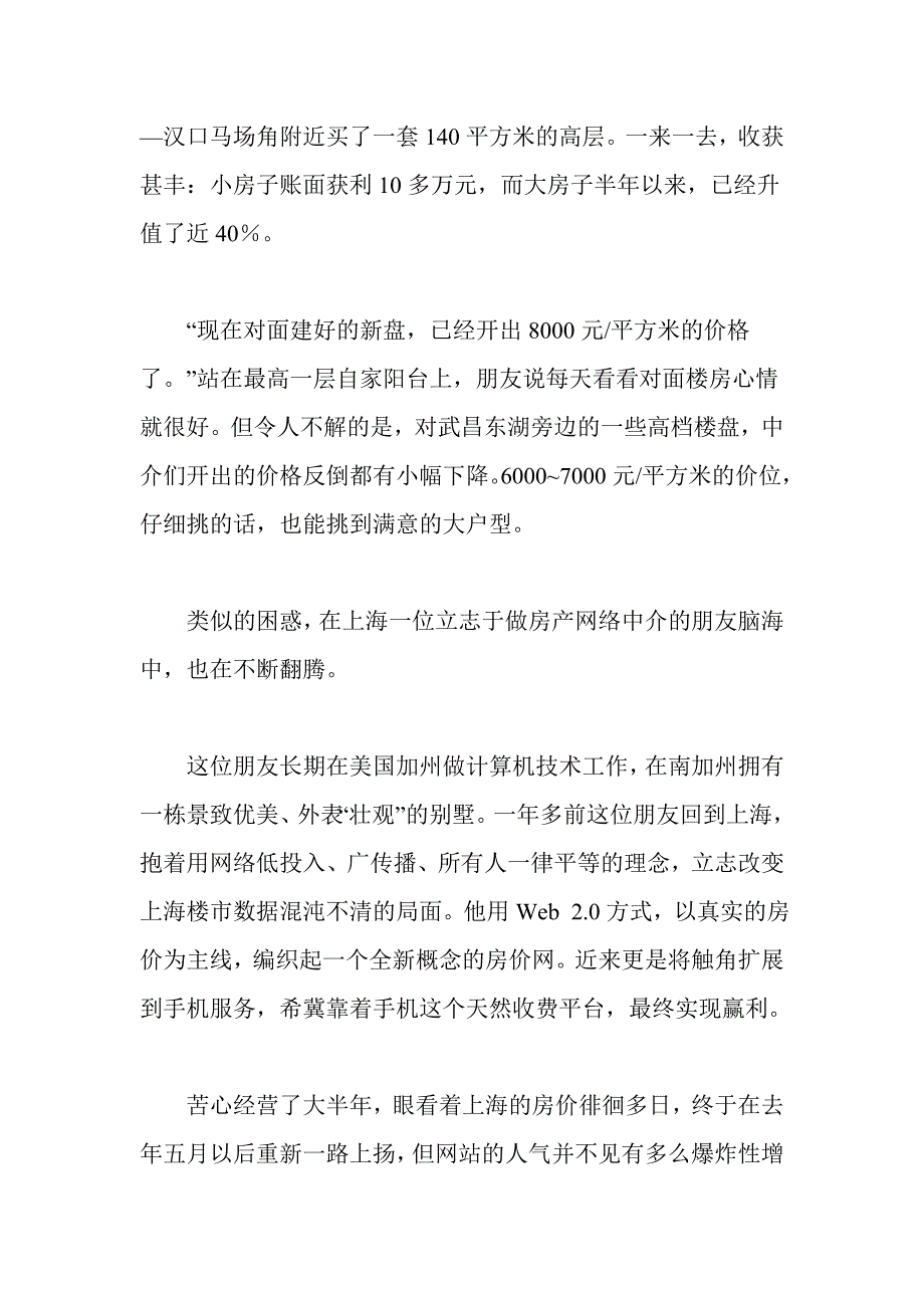 三个人的投资故事_第2页