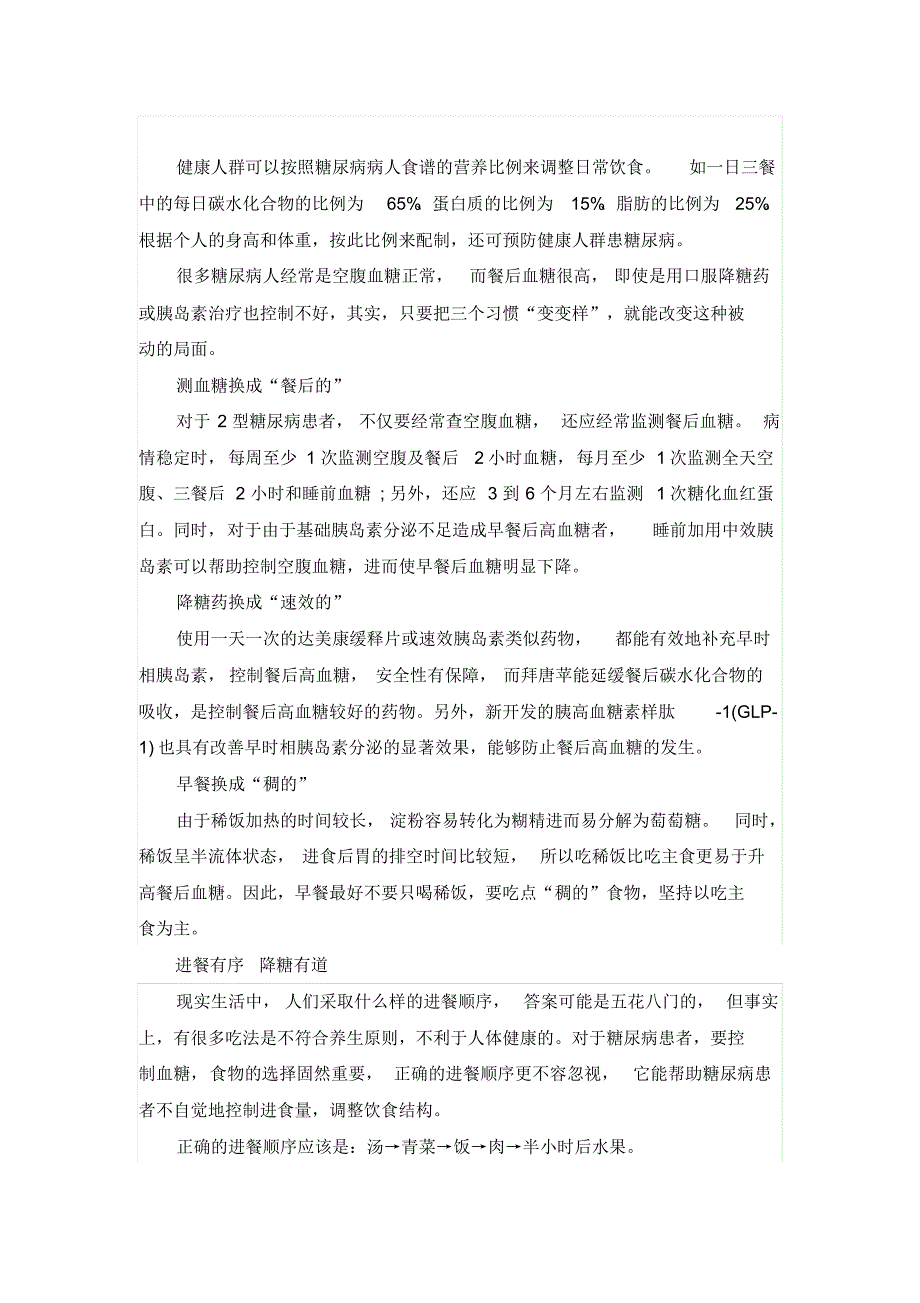 内分泌病区全程膳食指导_第2页