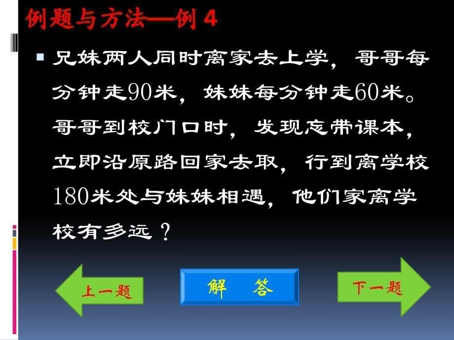 五年级奥数起跑线——行程问题二_第5页