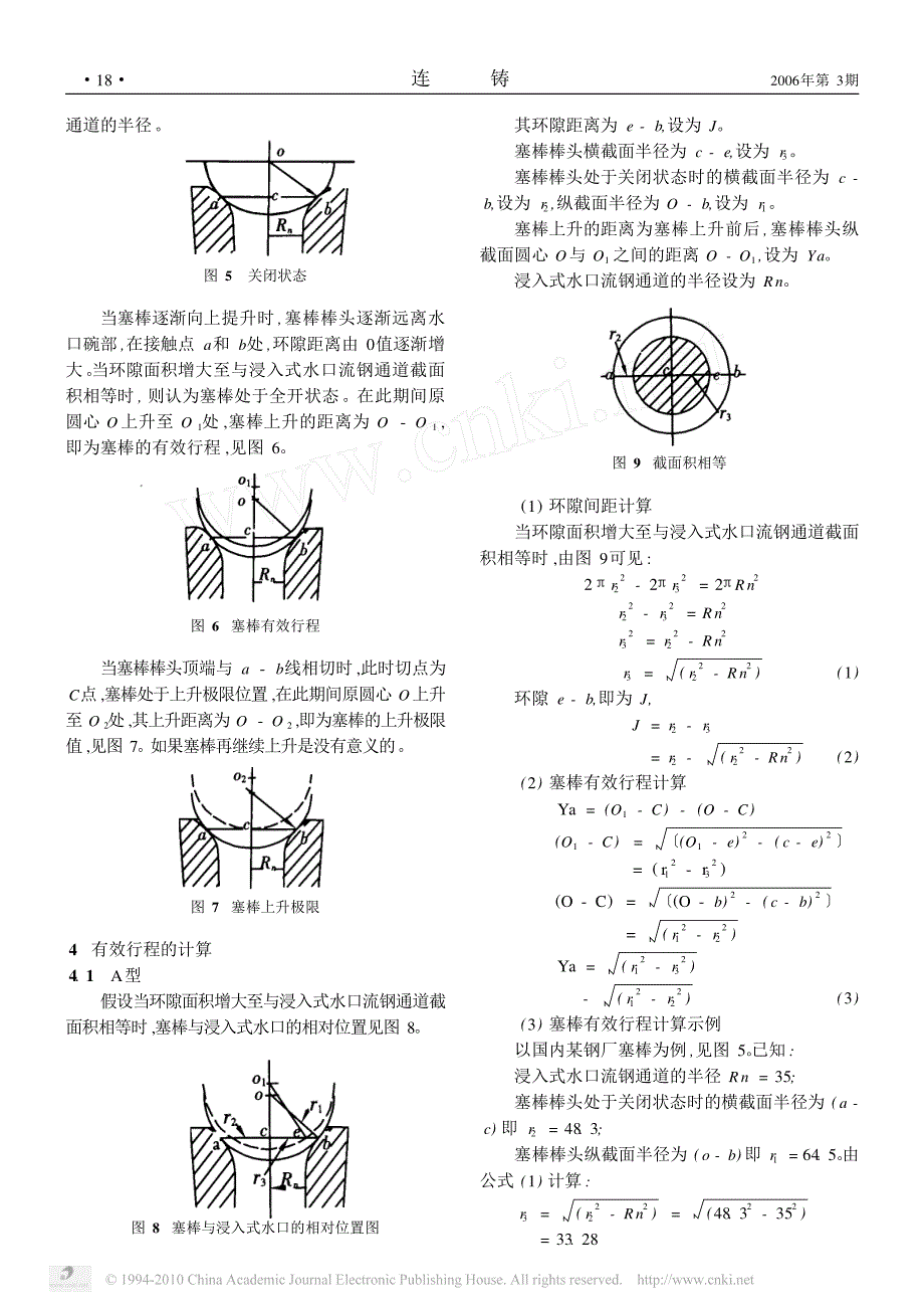 塞棒有效行程的计算_第2页