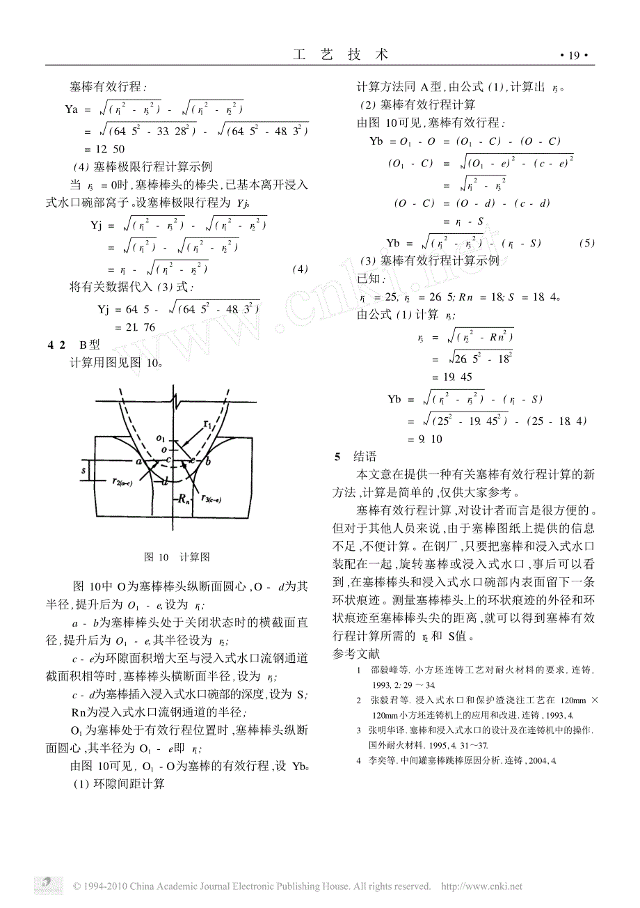 塞棒有效行程的计算_第3页