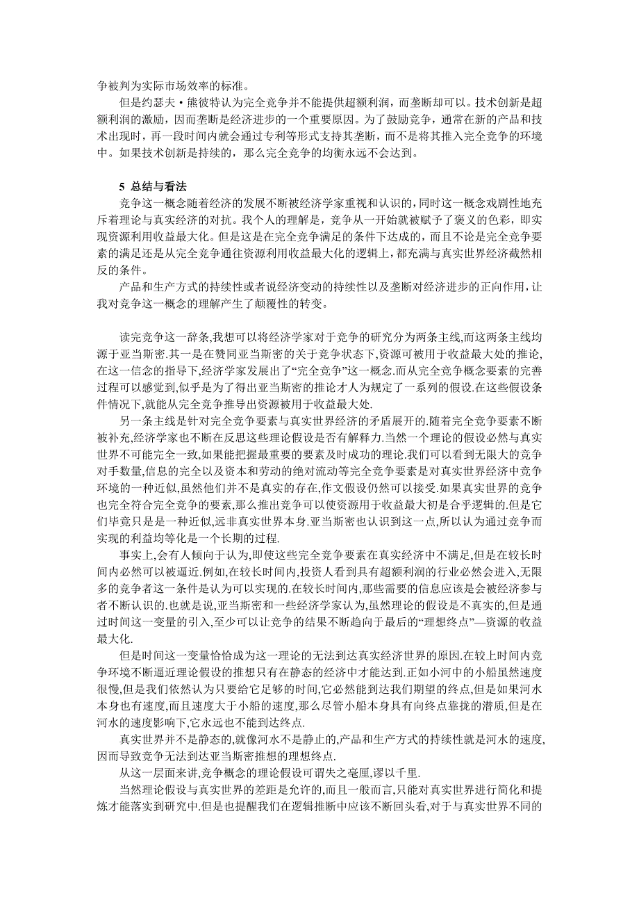 竞争新制度经济学读书笔记_第3页