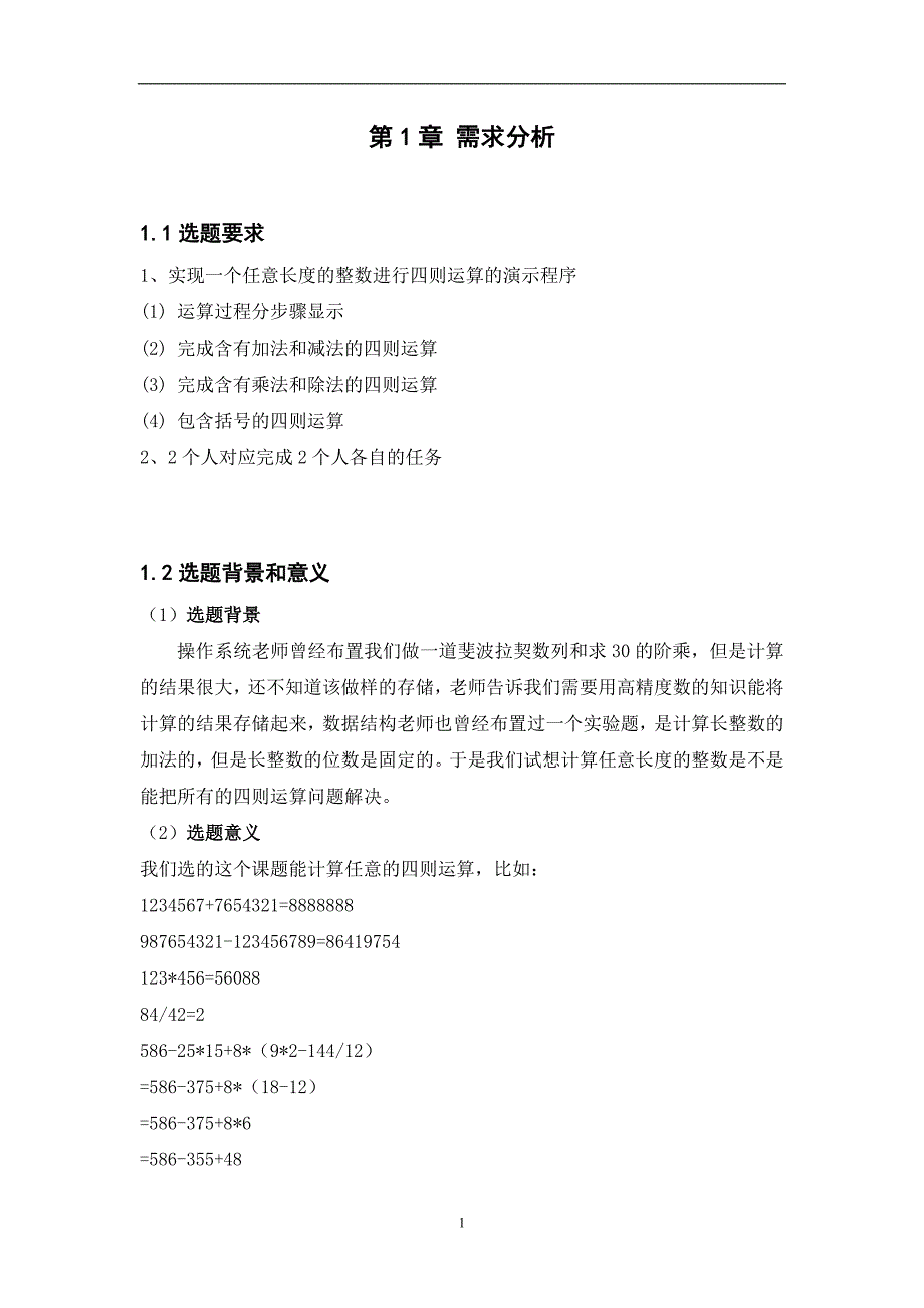 长整数四则运算实验报告_第3页