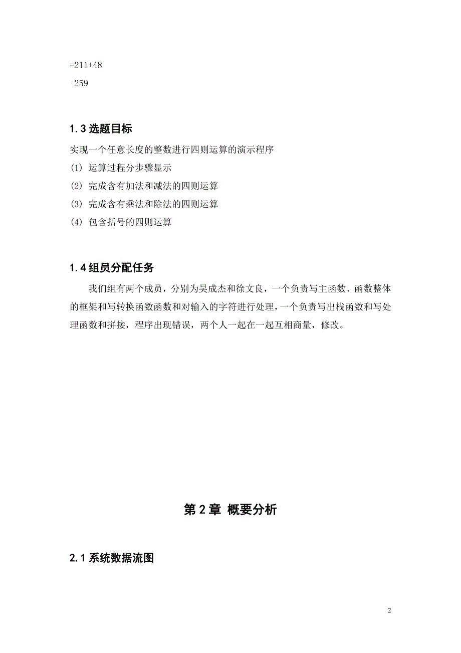 长整数四则运算实验报告_第4页