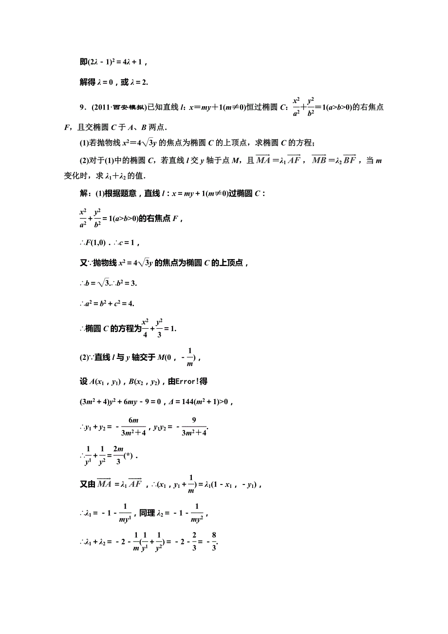 2013高考数学二轮复习课时强化训练（浙江专版）：专题五第2讲椭圆、双曲线、抛物线_第4页