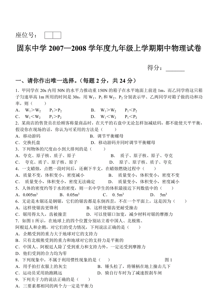 九年级上学期期中试卷_第1页