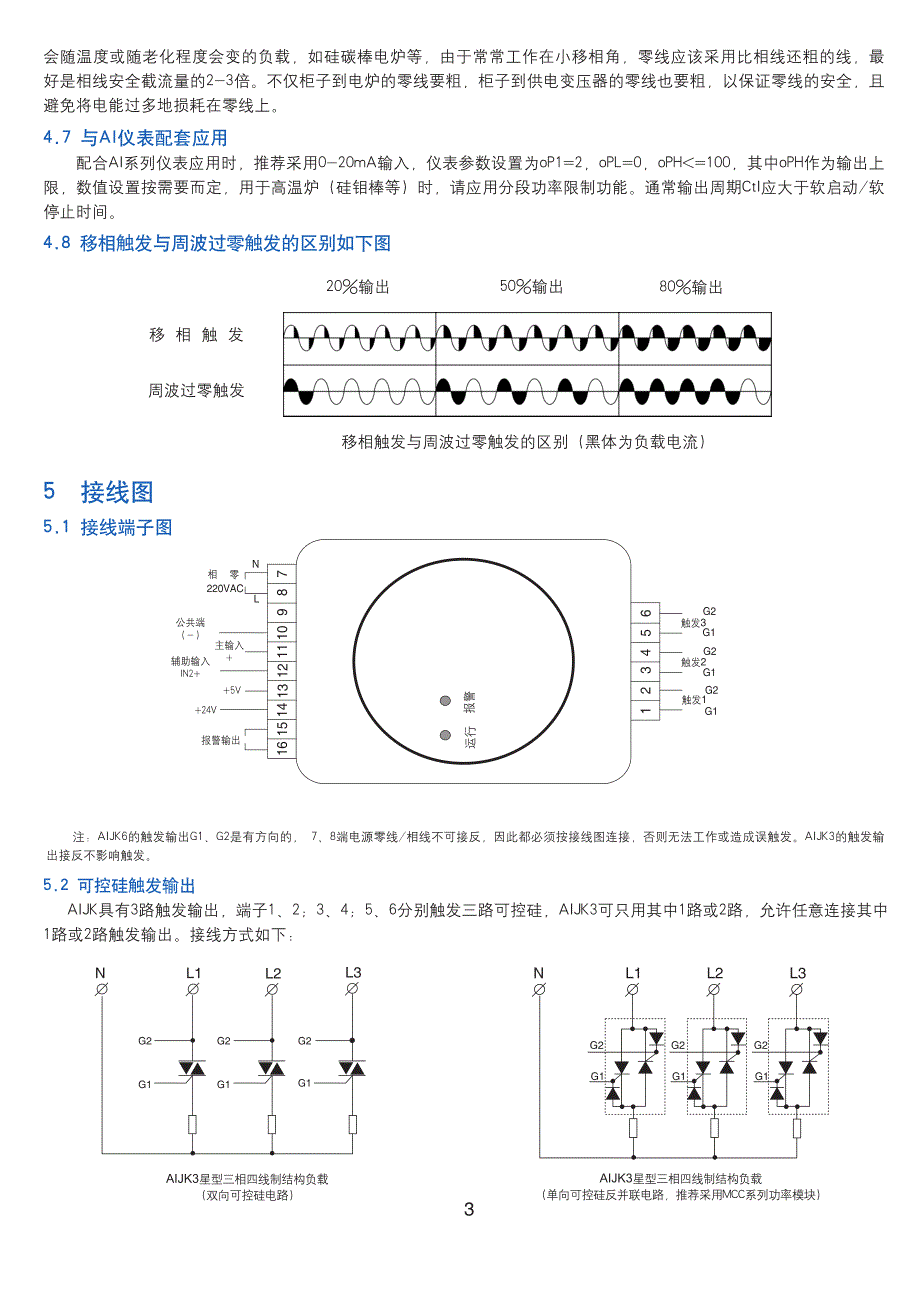 yudian宇电aijk系列可控硅触发器使用说明书_第3页