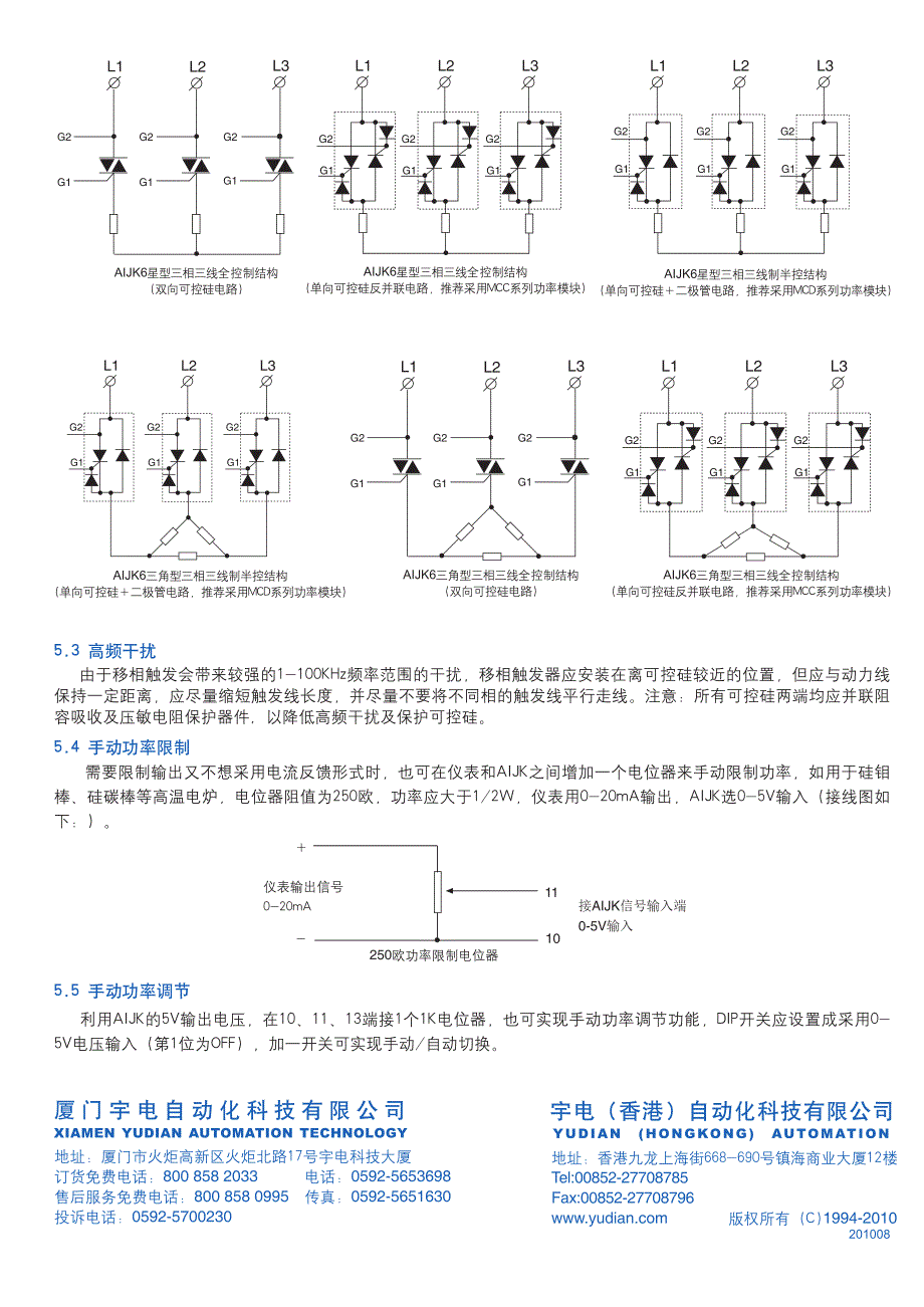 yudian宇电aijk系列可控硅触发器使用说明书_第4页