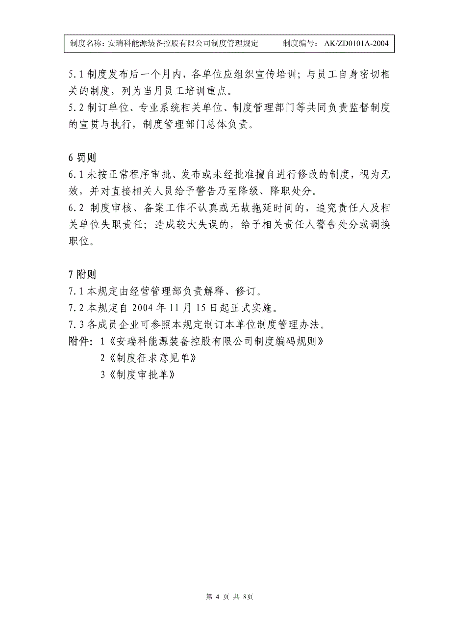 安瑞科能源装备控股有限公司制度管理规定_第4页