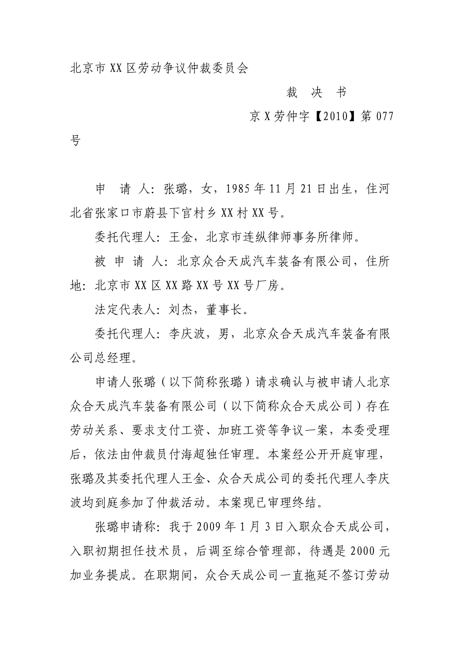 北京市xx区劳动争议仲裁委员会_第1页