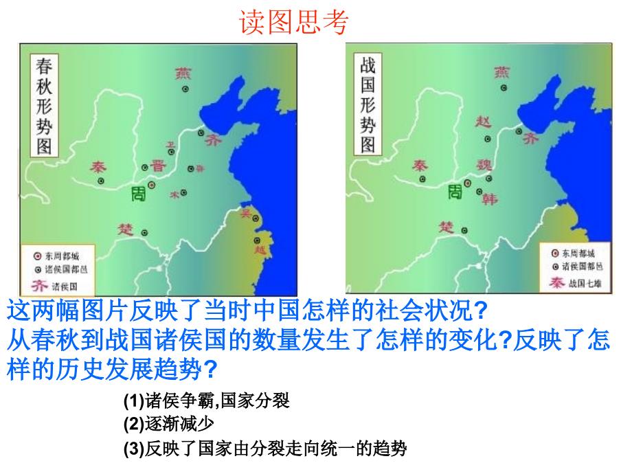 初一历史上册单元三复习_第2页