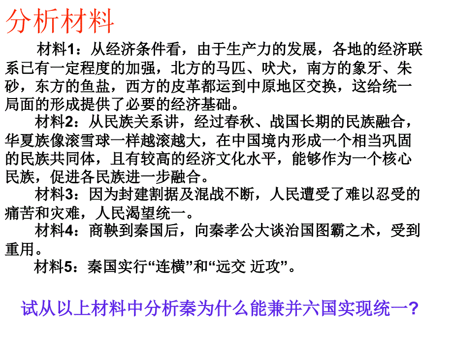 初一历史上册单元三复习_第3页