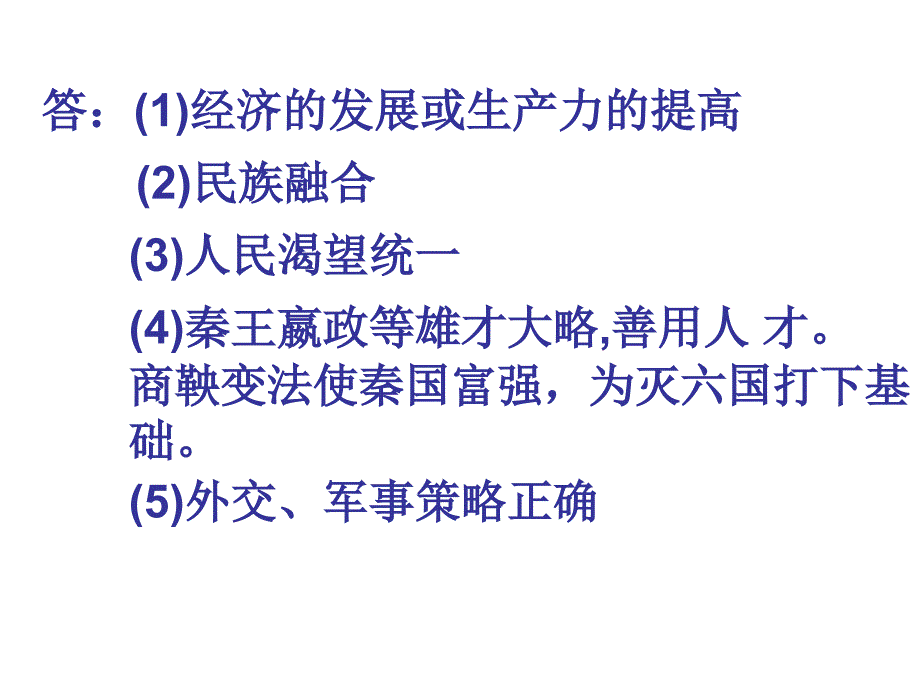 初一历史上册单元三复习_第4页