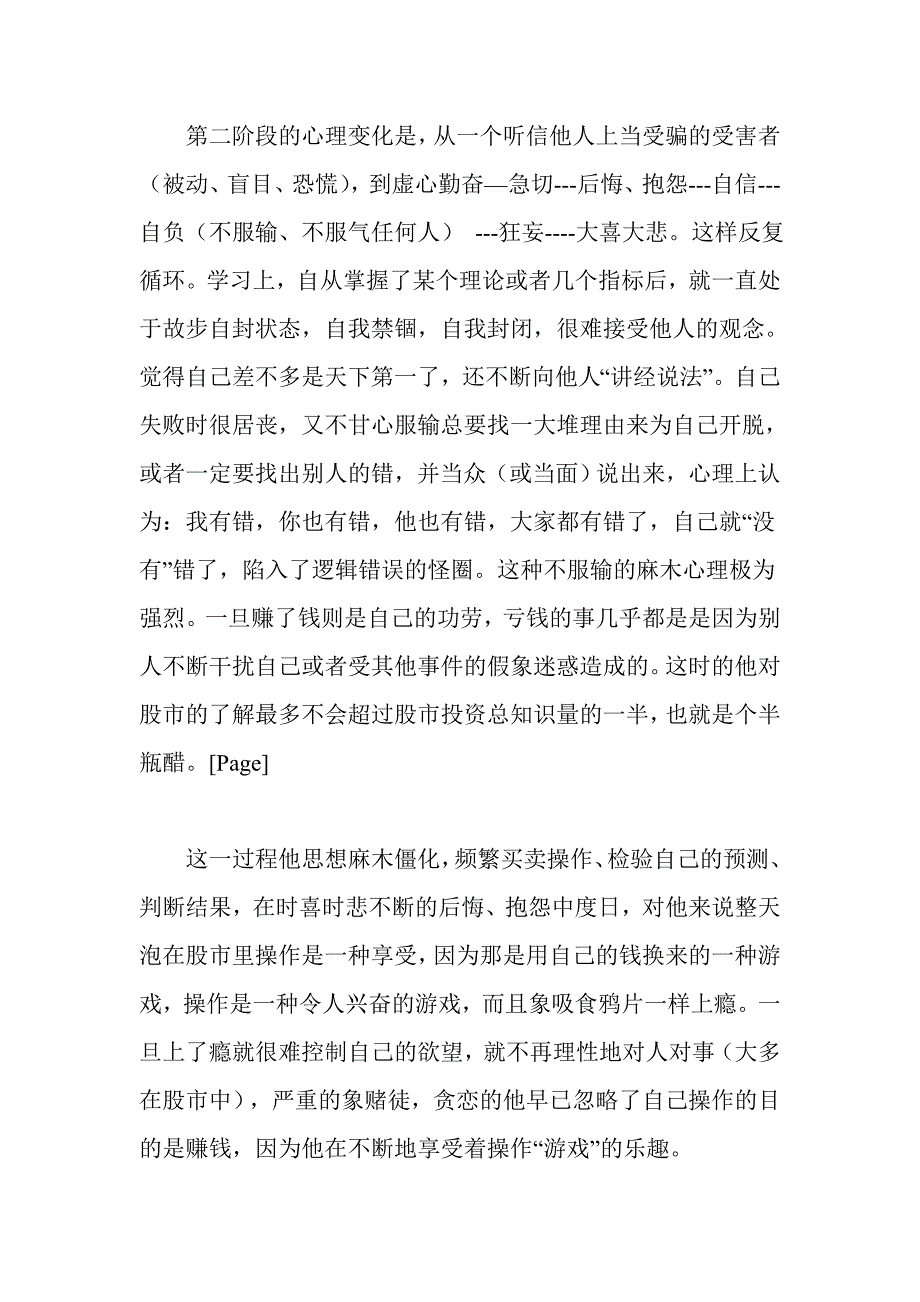 一个投资者必须经过四个阶段_第4页