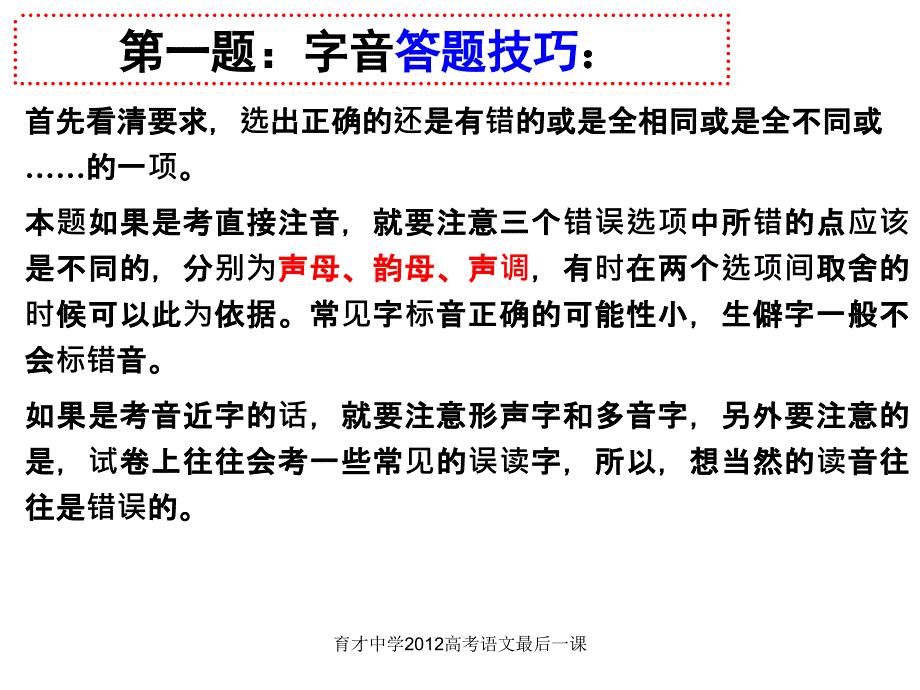 高考语文考前2天温馨提醒_第4页