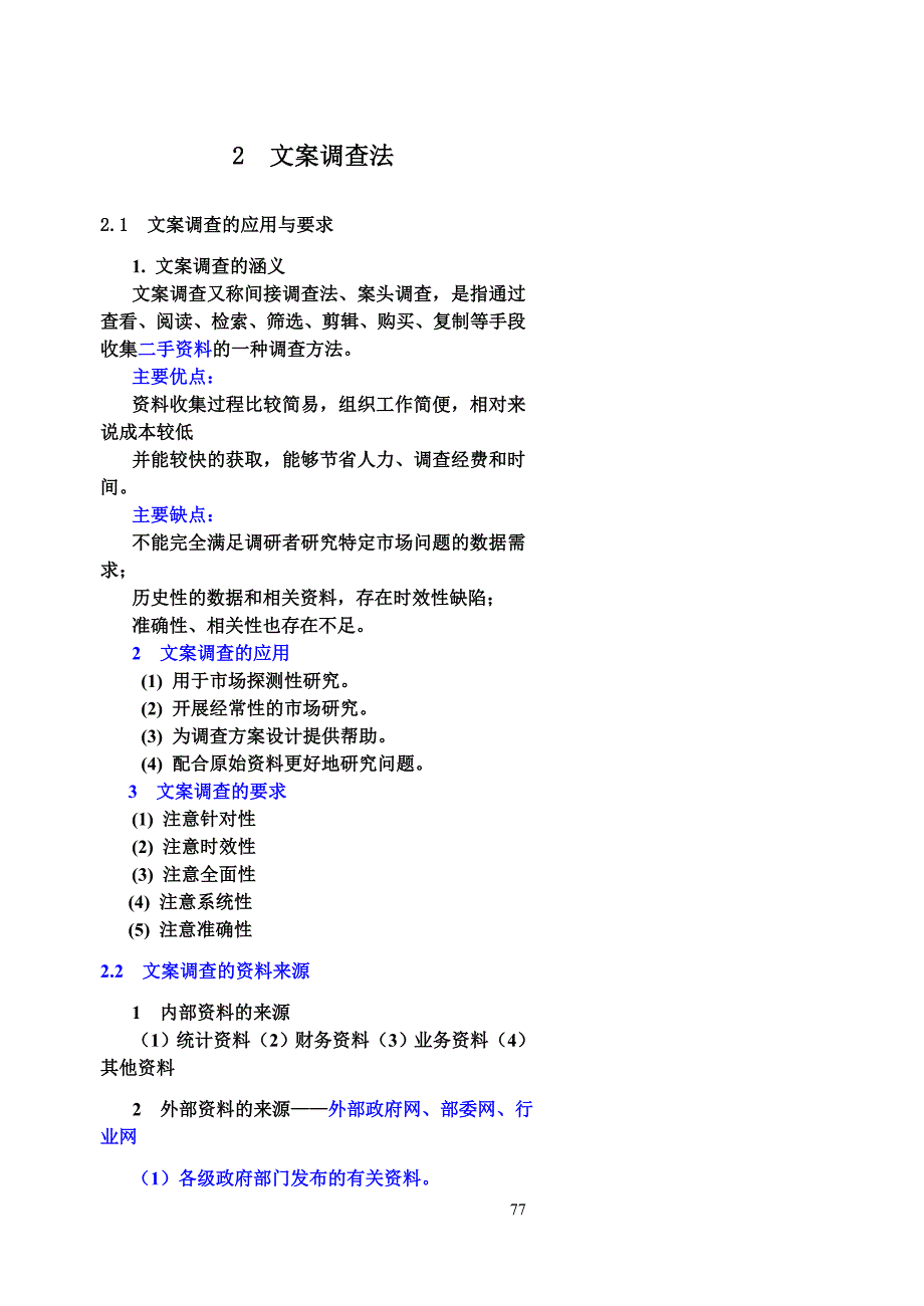 资料收集方法_第2页