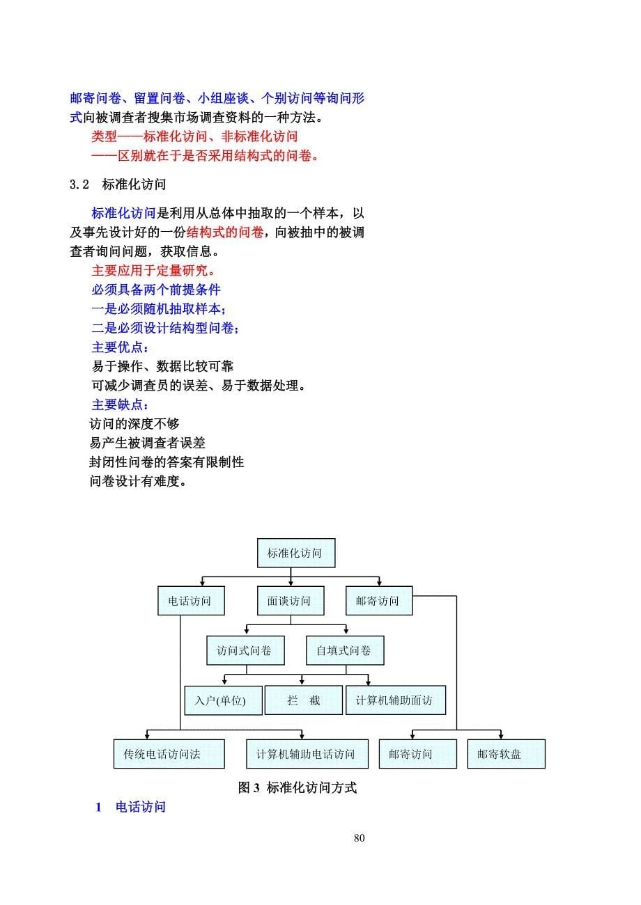 资料收集方法_第5页