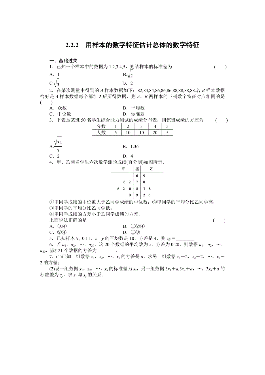 2014届高一数学同步训练：2.2.2《用样本的数字特征估计总体的数字特征》（新人教b版必修3）_第1页