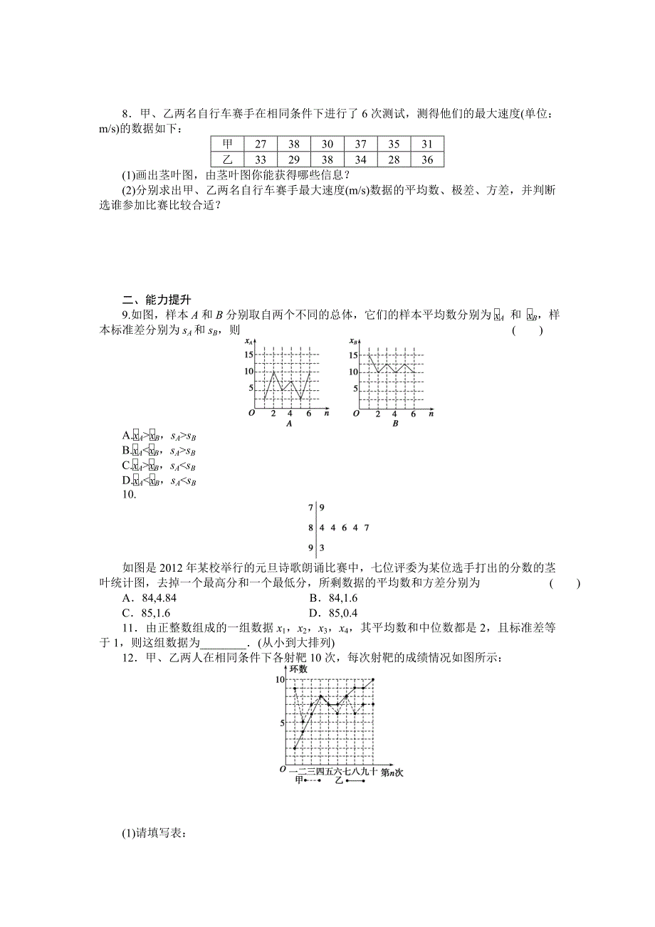 2014届高一数学同步训练：2.2.2《用样本的数字特征估计总体的数字特征》（新人教b版必修3）_第2页