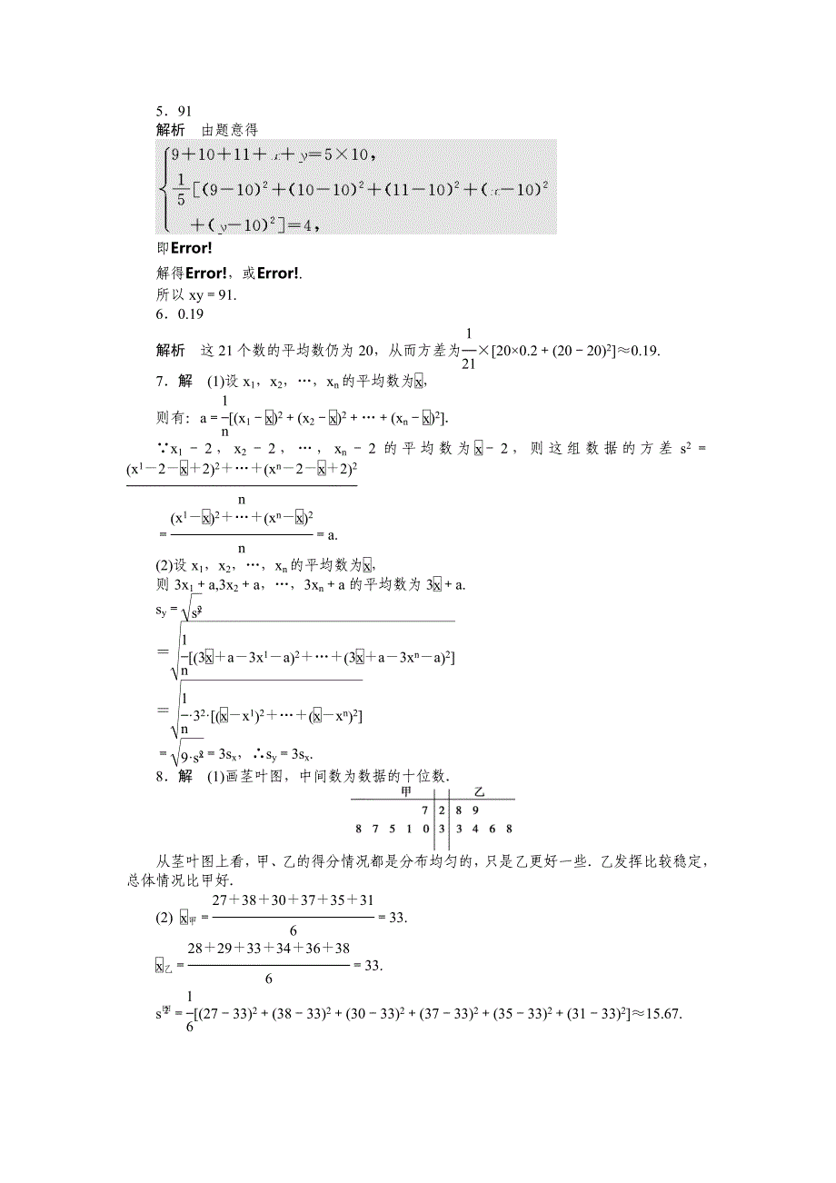 2014届高一数学同步训练：2.2.2《用样本的数字特征估计总体的数字特征》（新人教b版必修3）_第4页