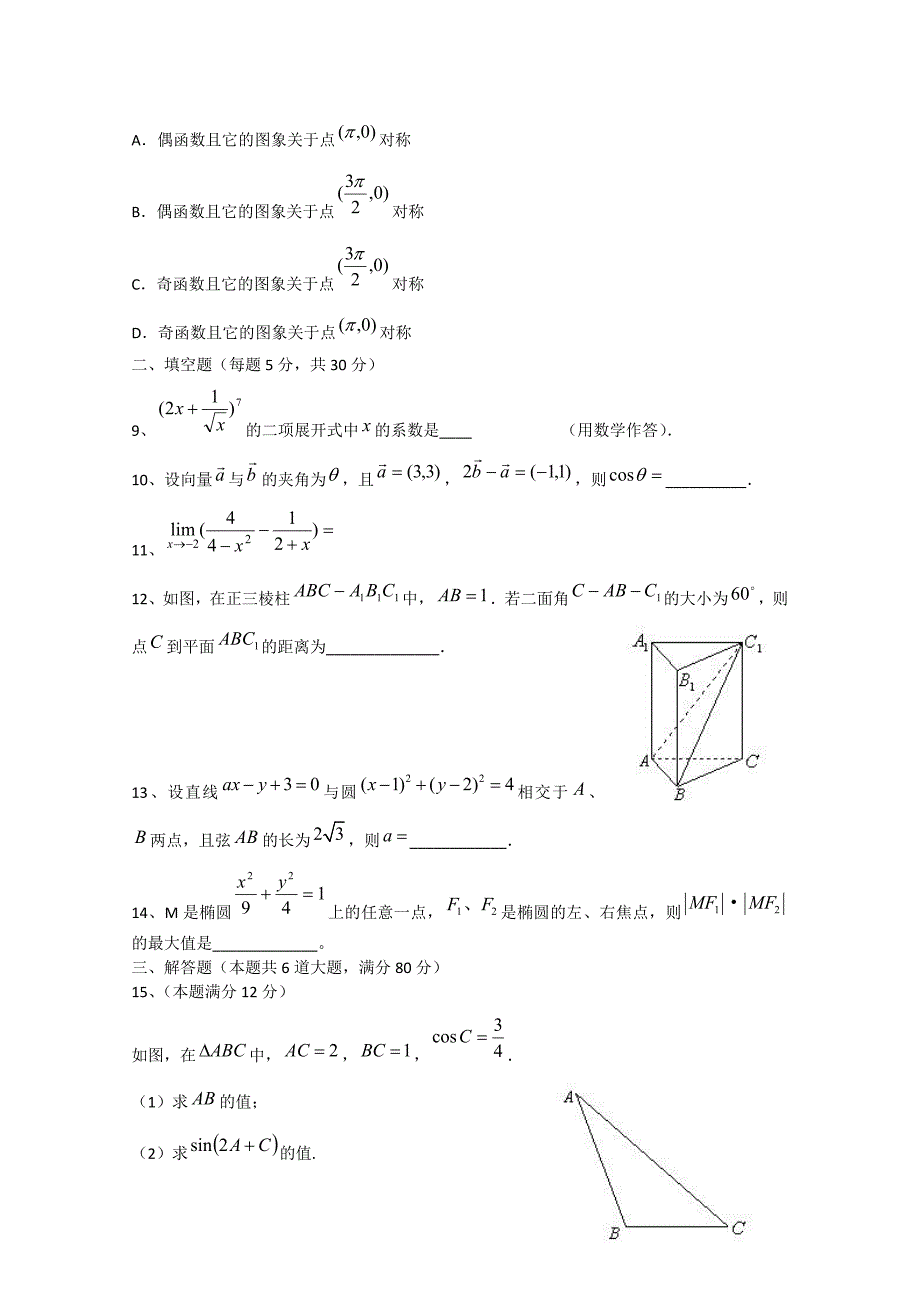 北京市重点中学2010年高考预测卷（数学理）_第2页