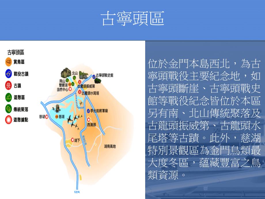 金门国家公园_第4页