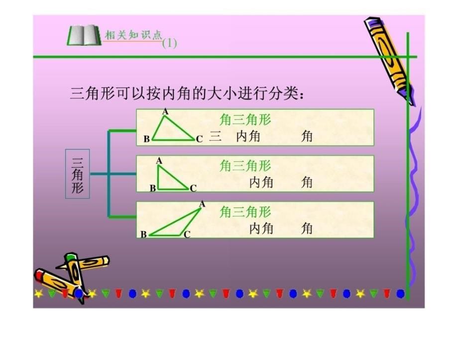 数学：112三角形的内角和外角课件(冀教版七年级下)_第5页