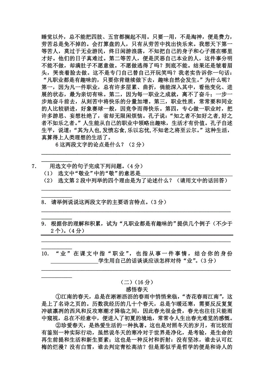 安徽省合肥市新城学校2014届九年级上学期期末考试语文试卷（无答案）_第3页