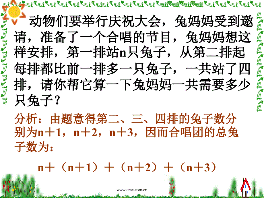 新人教八上数学整式的加减1_第3页