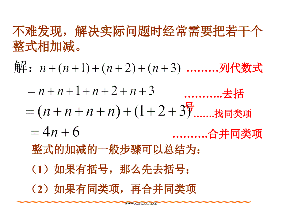 新人教八上数学整式的加减1_第4页