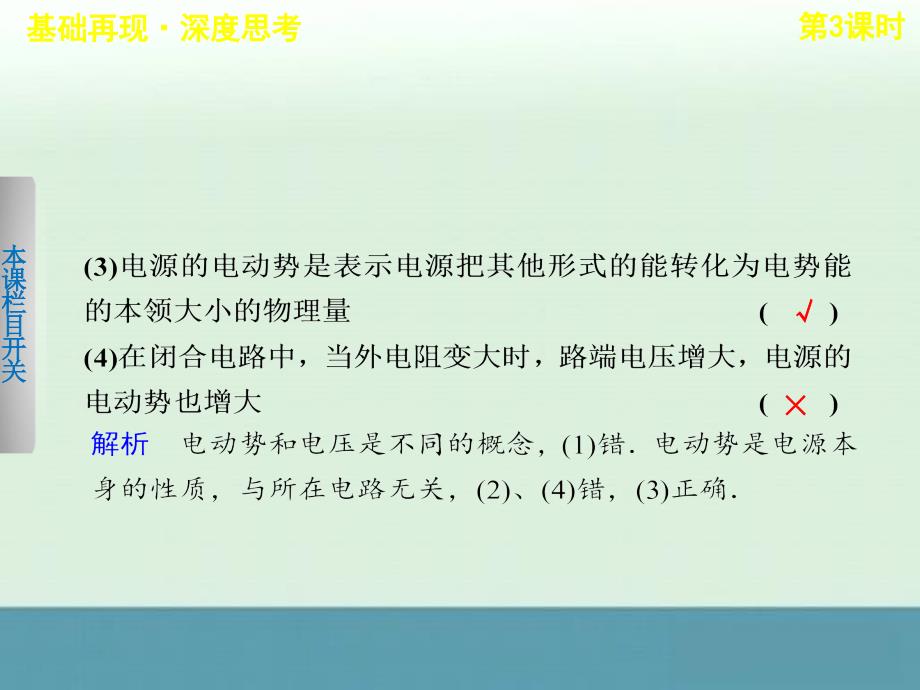 广东省陆河外国语学校高三物理复习课件：第八章第3课时（人教版）_第2页