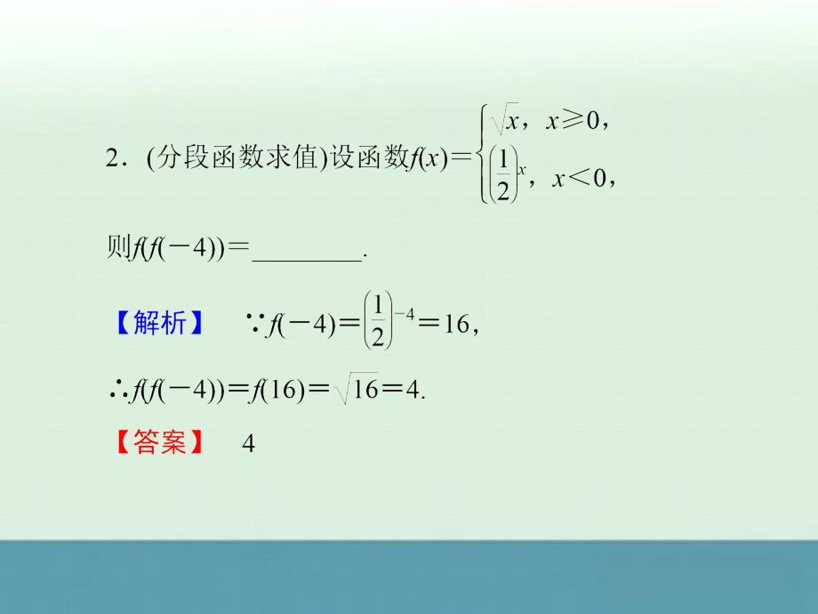 2014届高考数学冲刺主干考点回扣课件：第1部分专题1第2讲函数的图象与性质_第4页