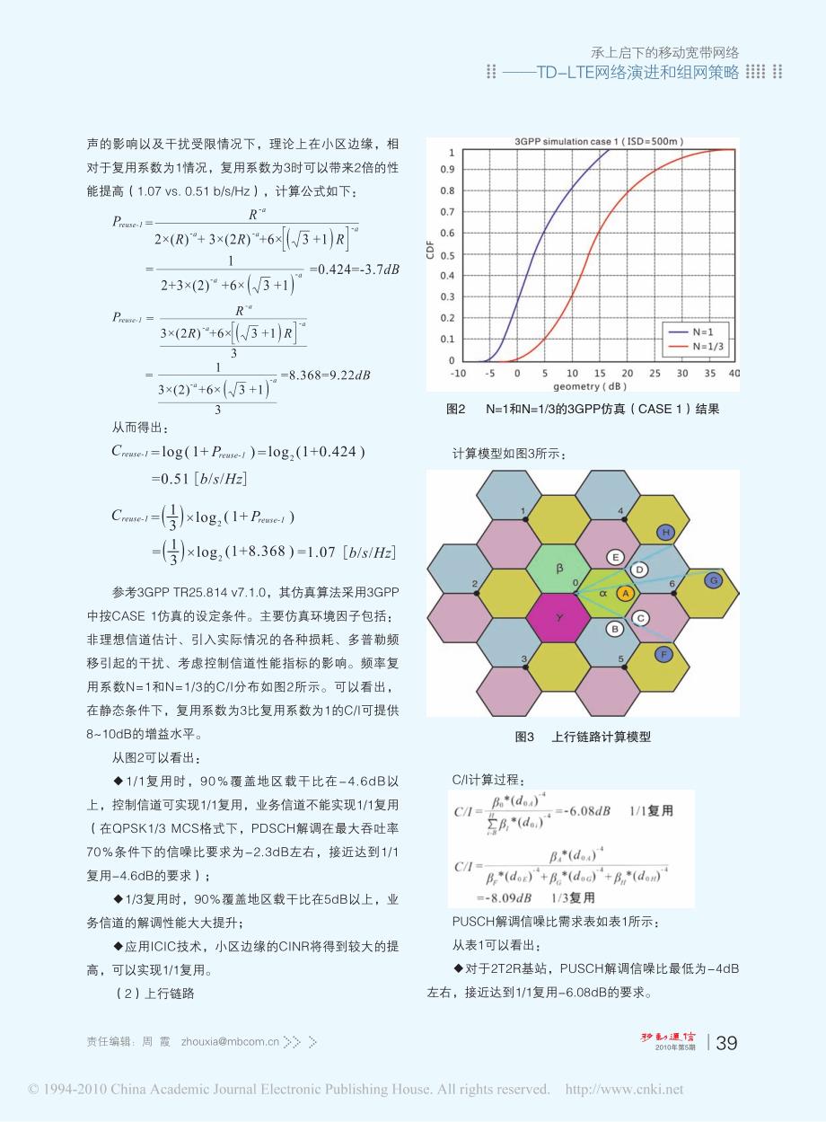 td_lte频率复用与干扰协调_第4页