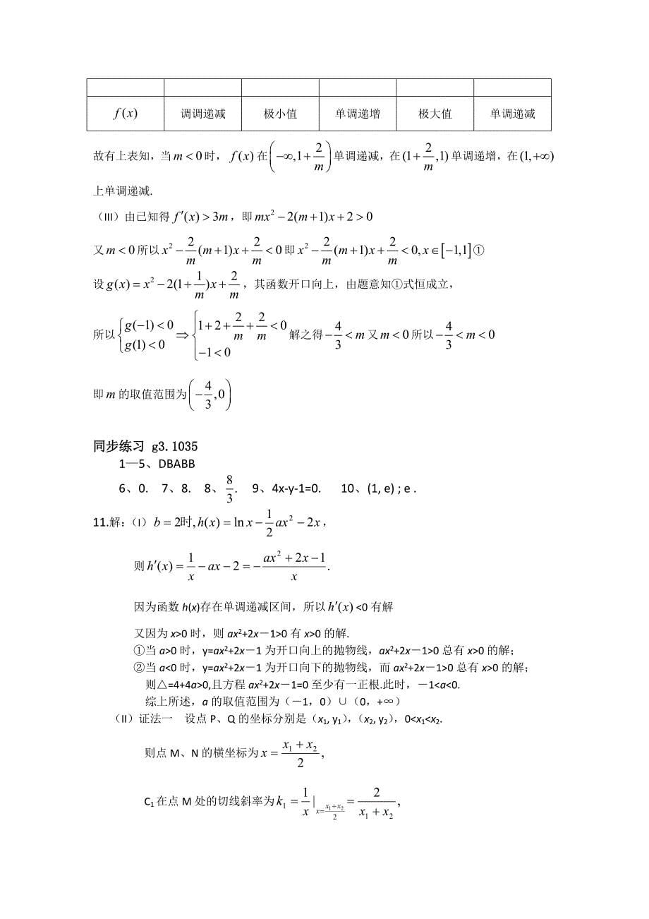 《数列的概念》同步练习10（北师大版必修5）_第5页