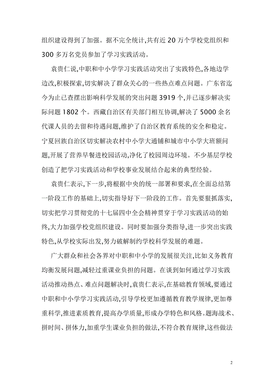 题海战术加重课业负担不符合教育规律_第2页