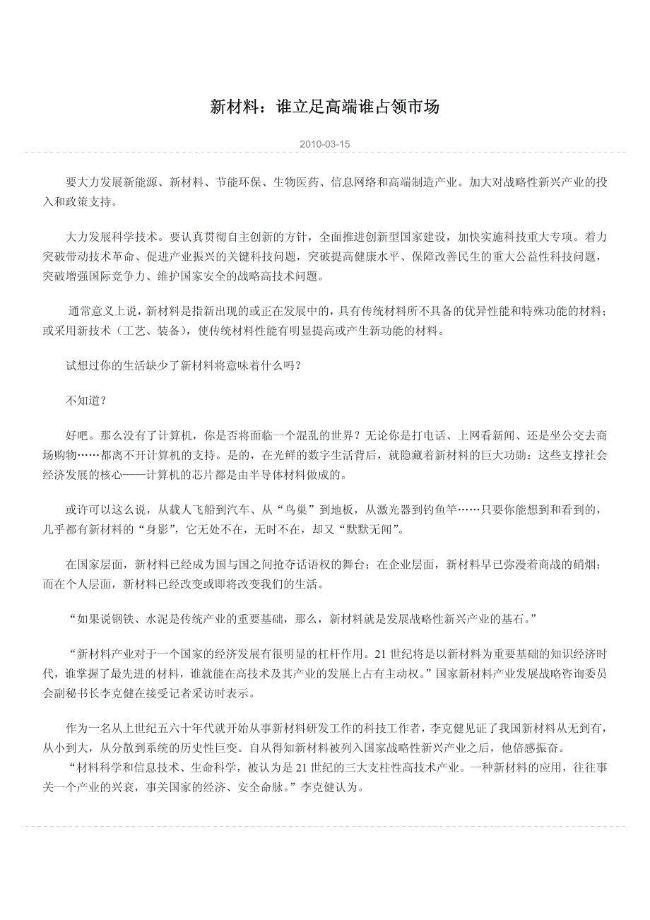 新材料：谁立足高端谁占领市场_第1页